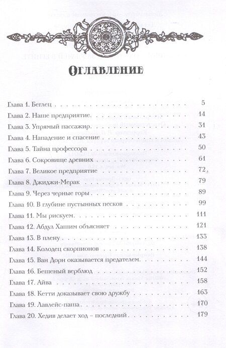 Фотография книги "Лаймен Фрэнк: Мальчики - охотники за удачей в Египте"