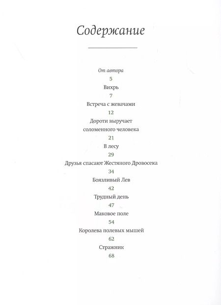 Фотография книги "Лаймен Фрэнк: Волшебник страны Оз"