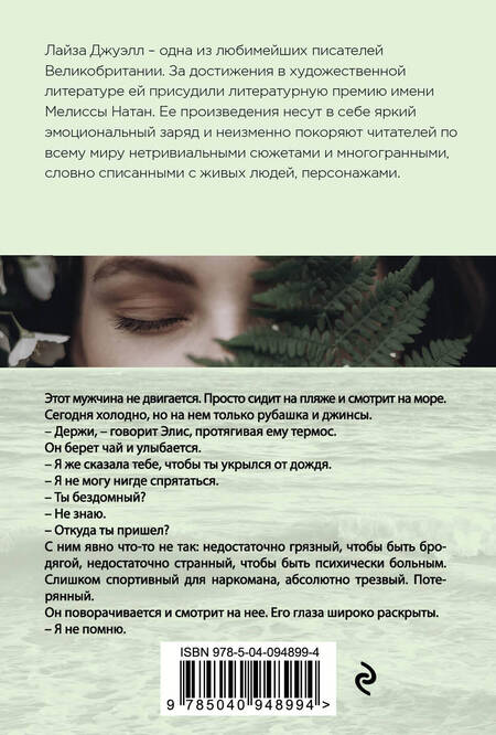 Фотография книги "Лайза Джуэлл: День, когда я тебя найду"