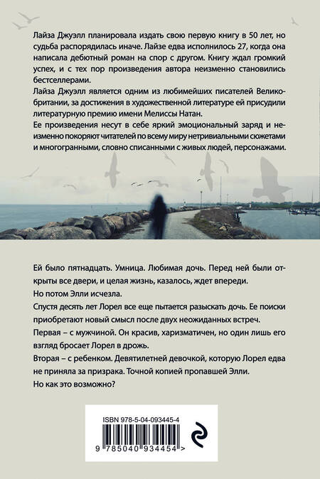 Фотография книги "Лайза Джуэлл: И тогда она исчезла"