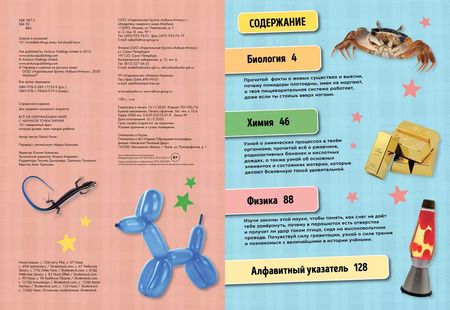 Фотография книги "Лайза Риган: Всё об окружающем мире с научной точки зрения"