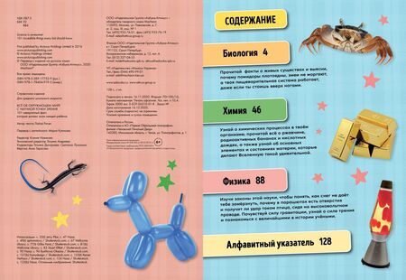 Фотография книги "Лайза Риган: Всё об окружающем мире с научной точки зрения"