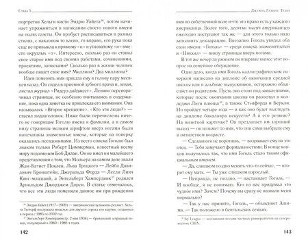 Фотография книги "Лахири: Тезка"