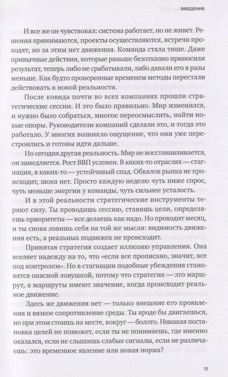 Фотография книги "Лахмоткина, Гукасян: Когда рынок спит: Шесть шагов руководителя в условиях стагнации"