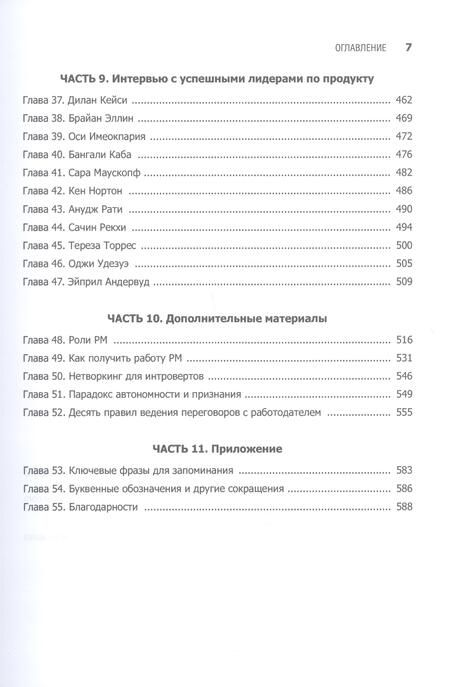 Фотография книги "Лакман, Баваро: Карьера продакт-менеджера. Все что нужно знать для успешной работы в технологической компании"
