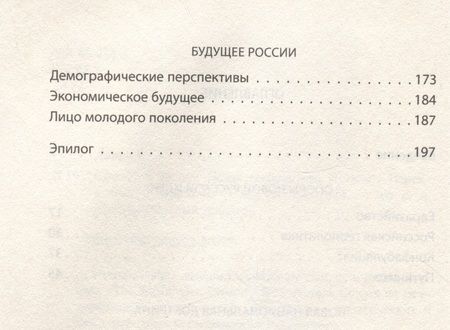 Фотография книги "Лакёр: Спиной к Западу. Новая геополитика Путина"