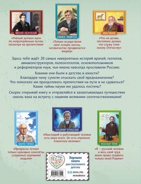 Фотография книги "Лалабекова: Ученые, прославившие Россию"