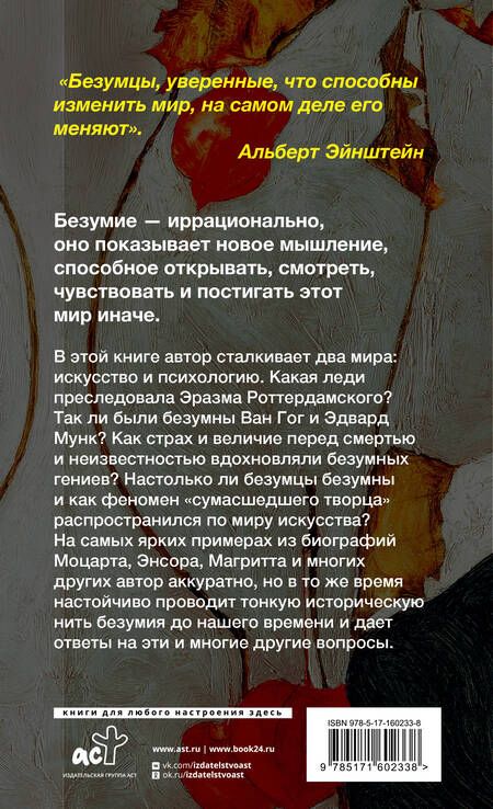 Фотография книги "Ламберто Маффеи: Только безумцы могут изменить мир: искусство и безумие"