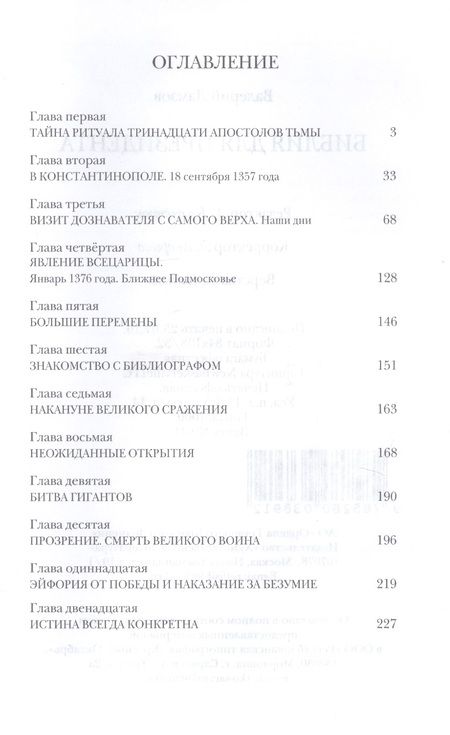 Фотография книги "Ламзов: Библия для Президента"