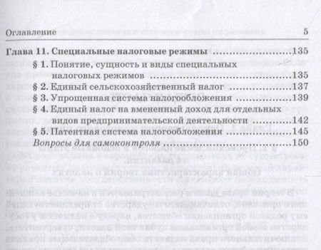 Фотография книги "Лана Арзуманова: Налоговое право. Учебник для среднего профессионального образования"
