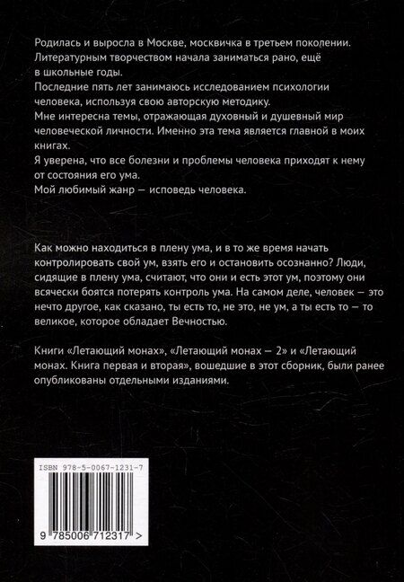 Фотография книги "Лана Игнатьева: Летающий монах. Трилогия"