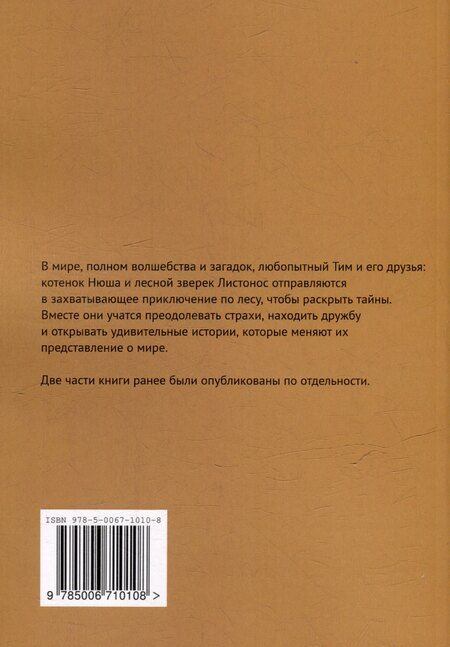 Фотография книги "Лана Игнатьева: Тим и его друзья. Части 1 и 2"