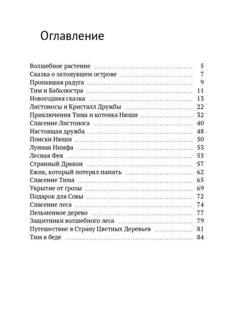 Фотография книги "Лана Игнатьева: Тим и его друзья. Части 1 и 2"