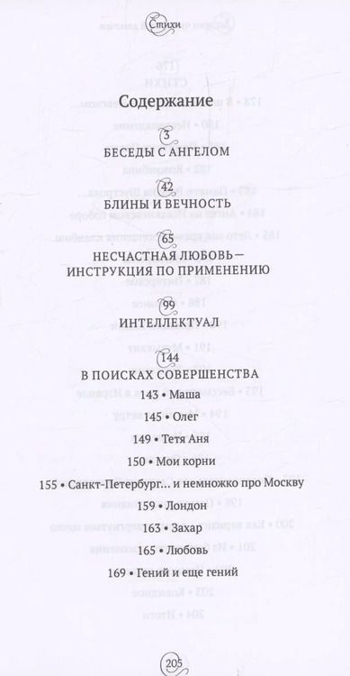 Фотография книги "Лана Исакова: Записки питерской дамочки"