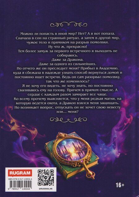 Фотография книги "Лана Ларсон: Случайная истинная для Дракона"