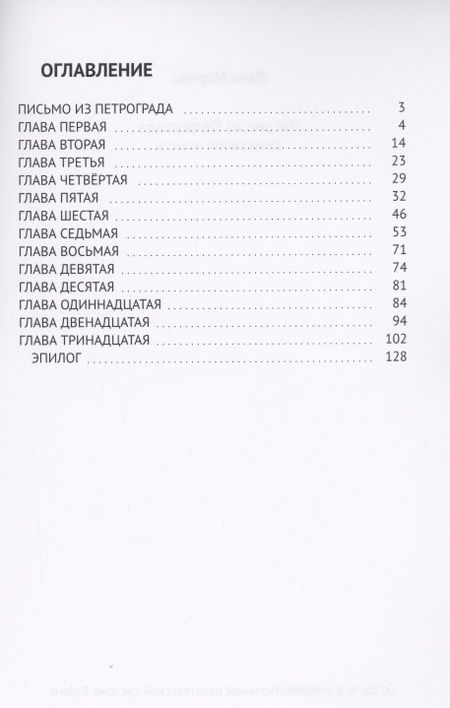 Фотография книги "Лана Марино: Письмо из Петрограда. Детективная повесть"