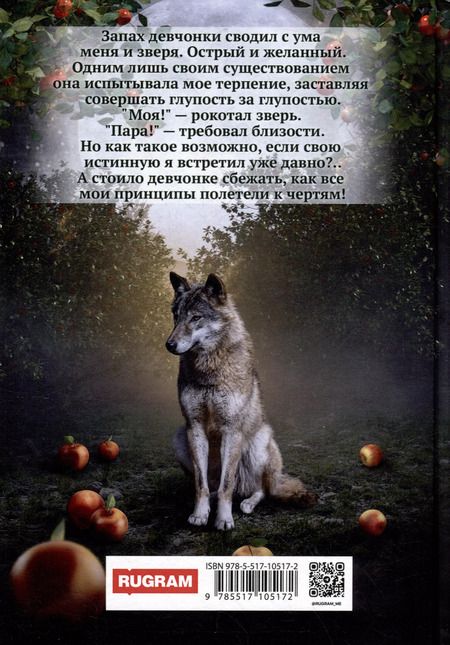 Фотография книги "Лана Морриган: Мой волк"