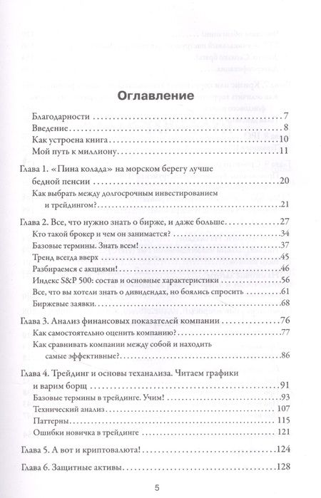 Фотография книги "Лана Нагорная: Инвестиции и трейдинг от А до Я. Краткий курс по выживанию на бирже"