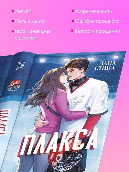Фотография книги "Лана Стина: Плакса"
