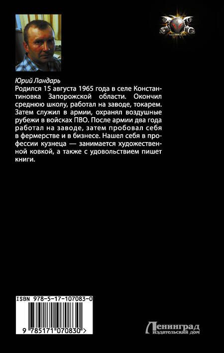Фотография книги "Ландарь: Бродяги времени. С правом на месть"