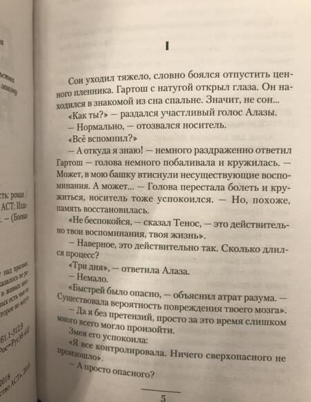 Фотография книги "Ландарь: Бродяги времени. С правом на месть"