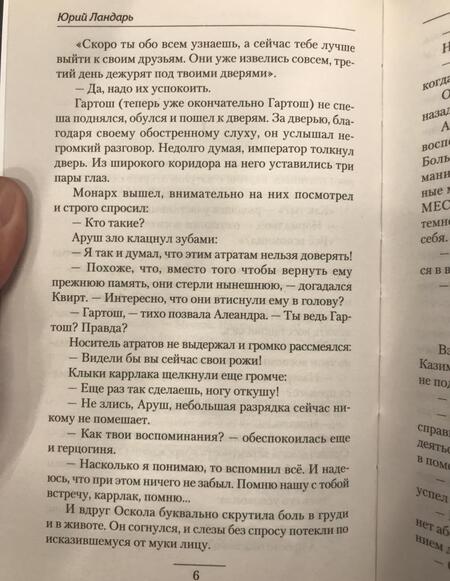 Фотография книги "Ландарь: Бродяги времени. С правом на месть"