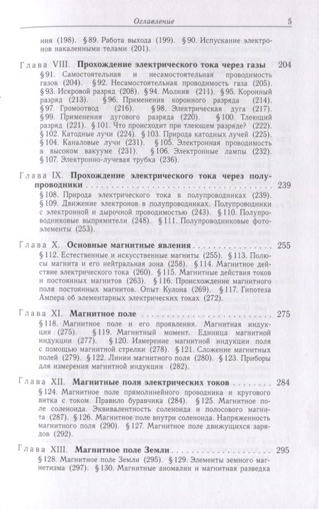 Фотография книги "Ландсберг: Элементарный учебник физики. В 3 томах. Том 2. Электричество и магнетизм"
