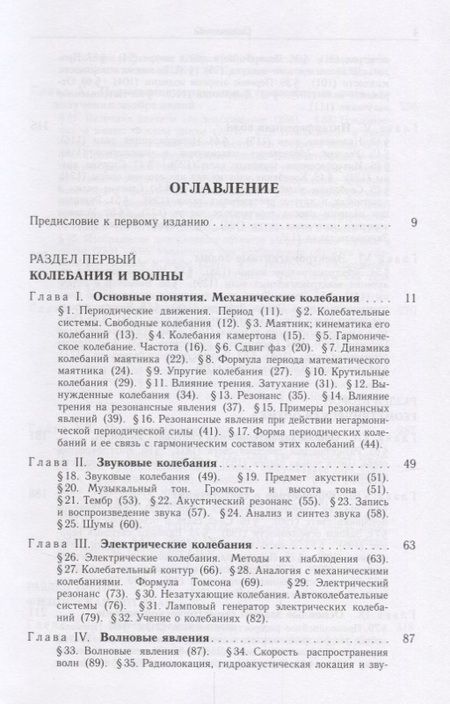 Фотография книги "Ландсберг: Элементарный учебник физики. В 3 томах. Том 3. Колебания и волны. Оптика. Атомная и ядерная физика"