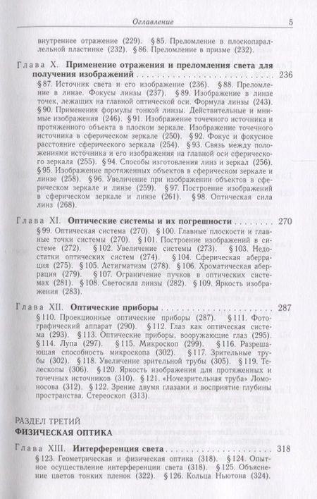 Фотография книги "Ландсберг: Элементарный учебник физики. В 3 томах. Том 3. Колебания и волны. Оптика. Атомная и ядерная физика"