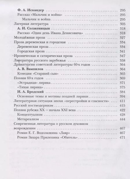 Фотография книги "Ланин, Устинова, Шамчикова: Литература. 11 класс. Учебник. Базовый и углубленный уровни. ФГОС"