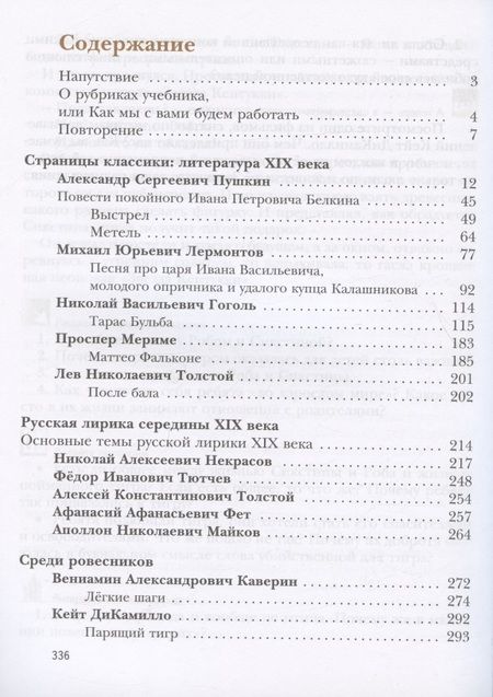 Фотография книги "Ланин, Устинова, Шамчикова: Литература. 7 класс. Учебник. В 2-х частях. ФГОС"