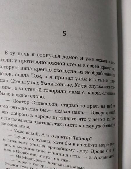 Фотография книги "Лансдейл: Пойма"
