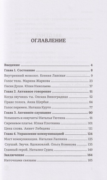 Фотография книги "Ланская, Жаркова, Николаева: НЕкнига. Непридуманные истории: как улучшить свою жизнь с помощью коммуникации"