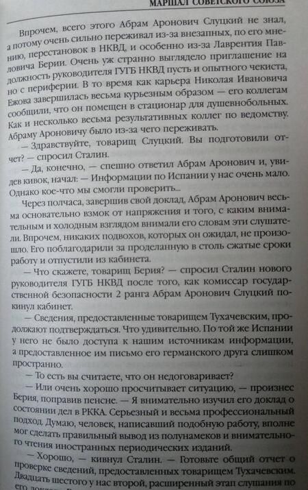 Фотография книги "Ланцов: Маршал Сталина"