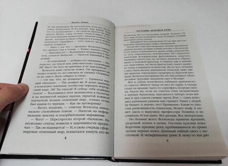Фотография книги "Ланцов: Наследник. Проклятая кровь"