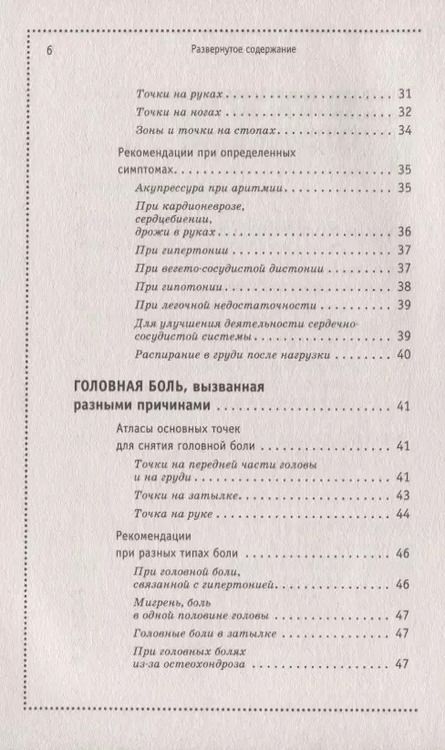 Фотография книги "Лао Минь: Исцеляющие точки нашего организма. Подробный атлас"