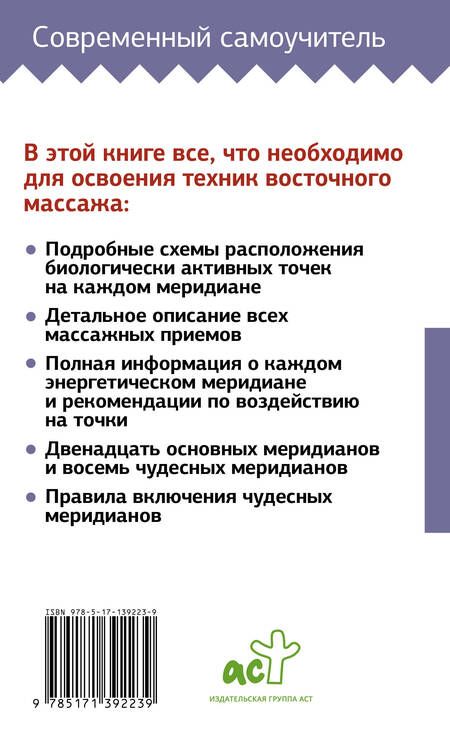 Фотография книги "Лао Минь: Самомассаж: целительные точки. Большой понятный самоучитель"