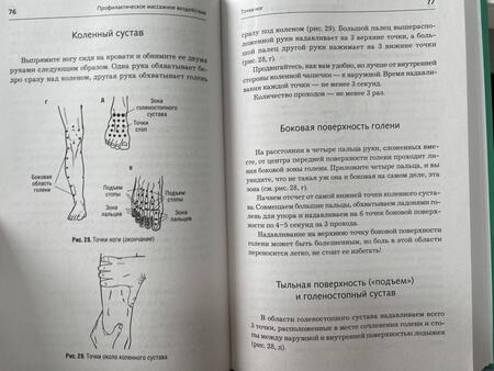 Фотография книги "Лао: Точки-целители. Приемы восточного массажа для расслабления и исцеления"