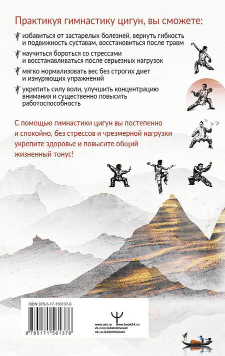 Фотография книги "Лао: Целительный цигун. Китайская гимнастика для здоровья и долголетия"