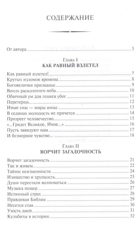Фотография книги "Лапин: Крутых изломов времена"