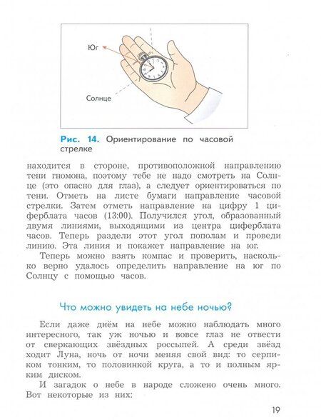 Фотография книги "Лапина, Сурдин: Школа юного астронома. 3-4 классы. Учебное пособие. ФГОС"