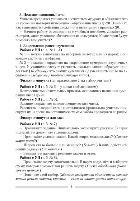 Фотография книги "Лапицкая, Обчинец: Математика. 2 класс . План-конспект уроков"