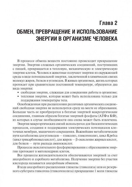Фотография книги "Лапкин, Пешкова, Растегаева: Основы рационального питания. Учебное пособие"