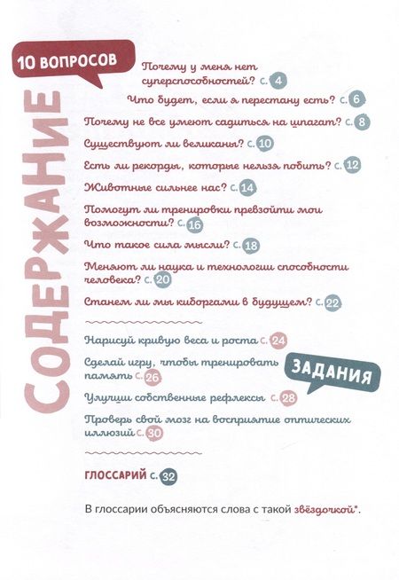 Фотография книги "Лапорт-Мюллер, Фромаже: Может ли тело побить все рекорды?"