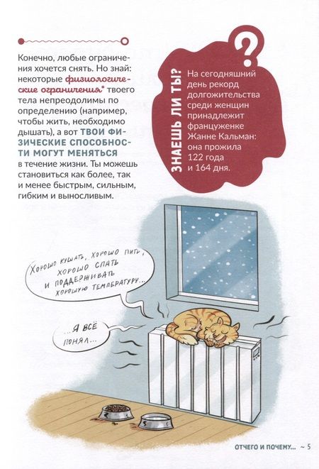 Фотография книги "Лапорт-Мюллер, Фромаже: Может ли тело побить все рекорды?"