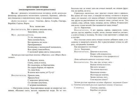 Фотография книги "Лапшина: Фольклорно-экологические занятия с дошкольниками 5-7 лет.ФГОС ДО"