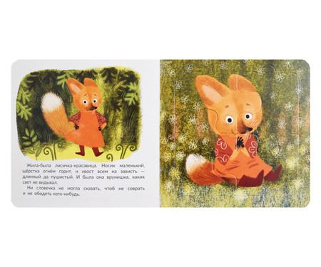 Фотография книги "Лапшина: Не буду врунишкой!"