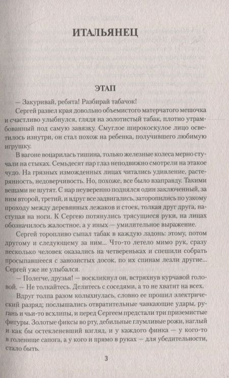 Фотография книги "Лаптев: Память сердца. Повести"
