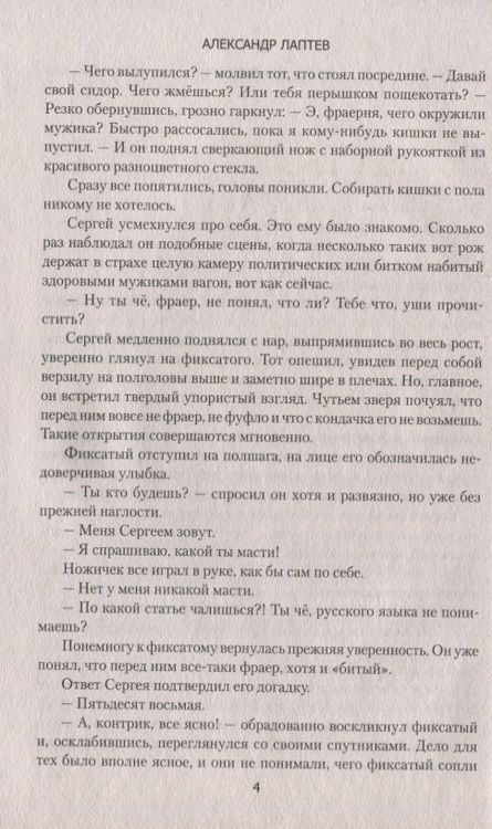 Фотография книги "Лаптев: Память сердца. Повести"