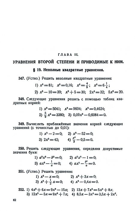 Фотография книги "Ларичев: Алгебра. Сборник задач для 8-10 классов. Часть II. 1958 год"